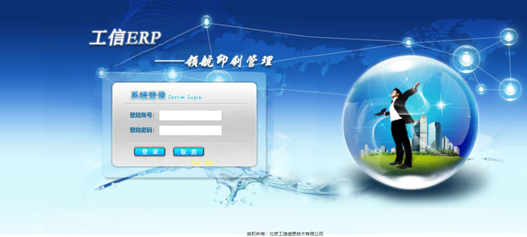 工信商務(wù)印刷ERP系統(tǒng)-下單版 V6.20.0.0