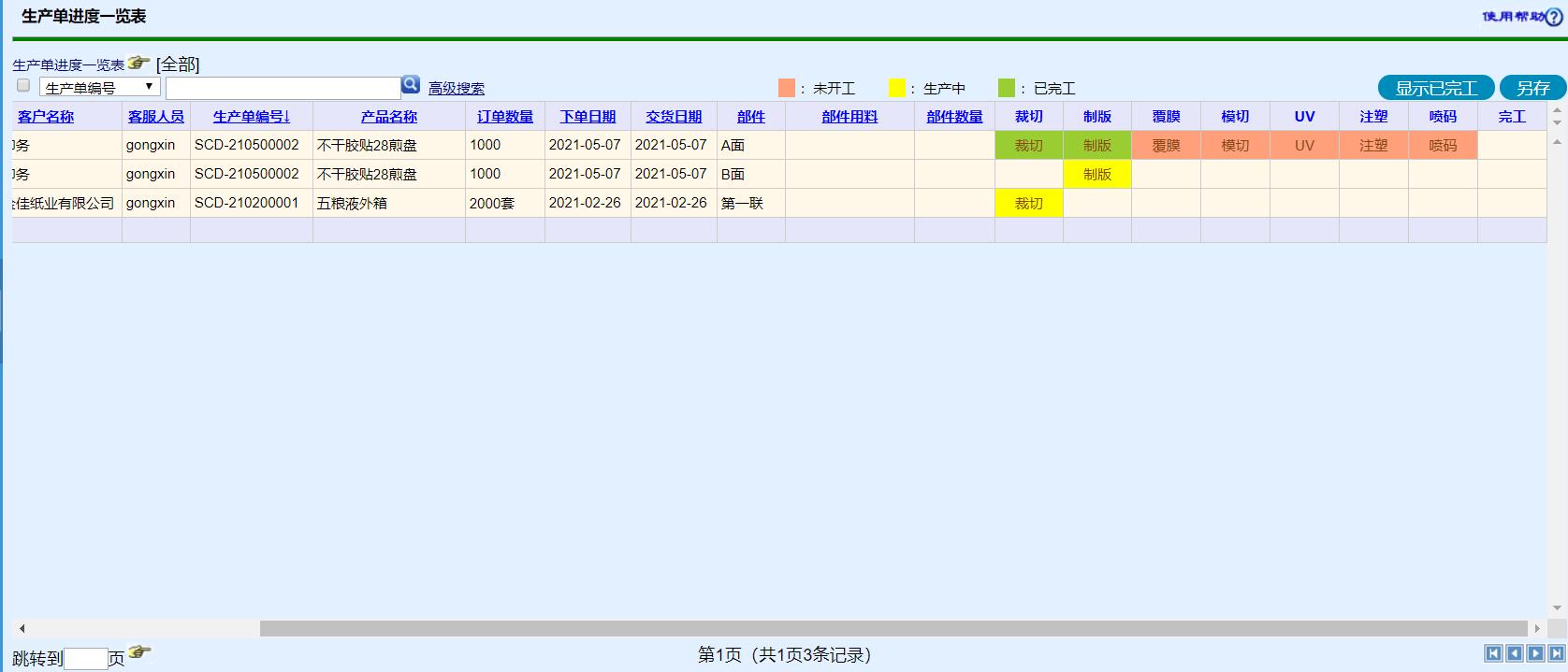 工信紙包裝ERP系統(tǒng)-下單加強(qiáng)版 V20.0.0