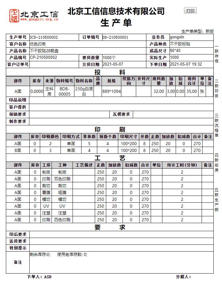 工信紙包裝ERP系統(tǒng)-下單加強(qiáng)版 V20.0.0