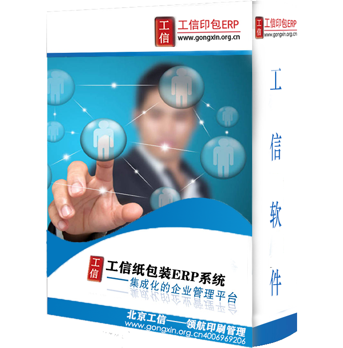 工信紙包裝ERP系統(tǒng)-標(biāo)準(zhǔn)版 V20.0.0