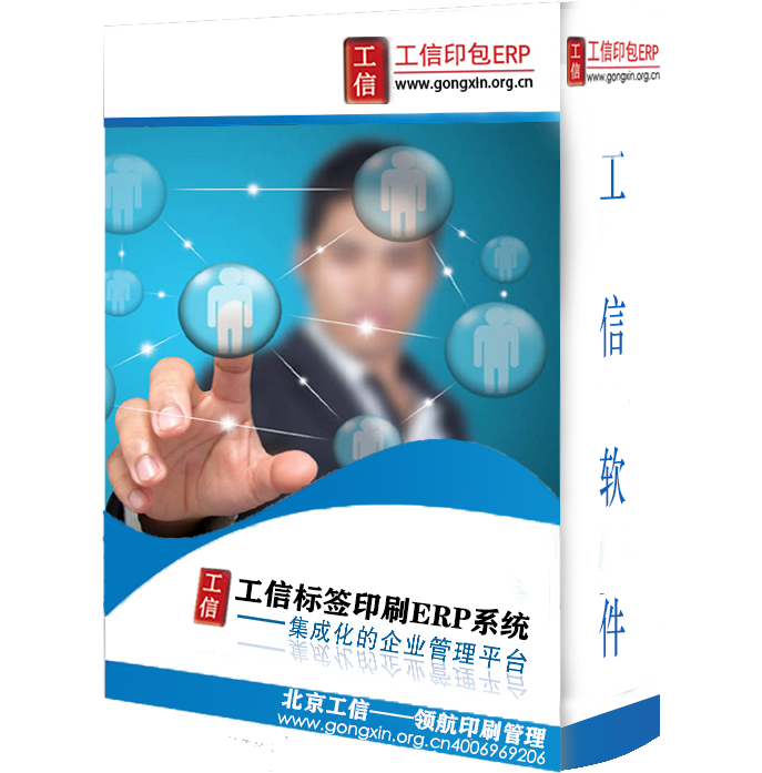 工信標簽印刷ERP系統(tǒng)-企業(yè)版 V19.0.0